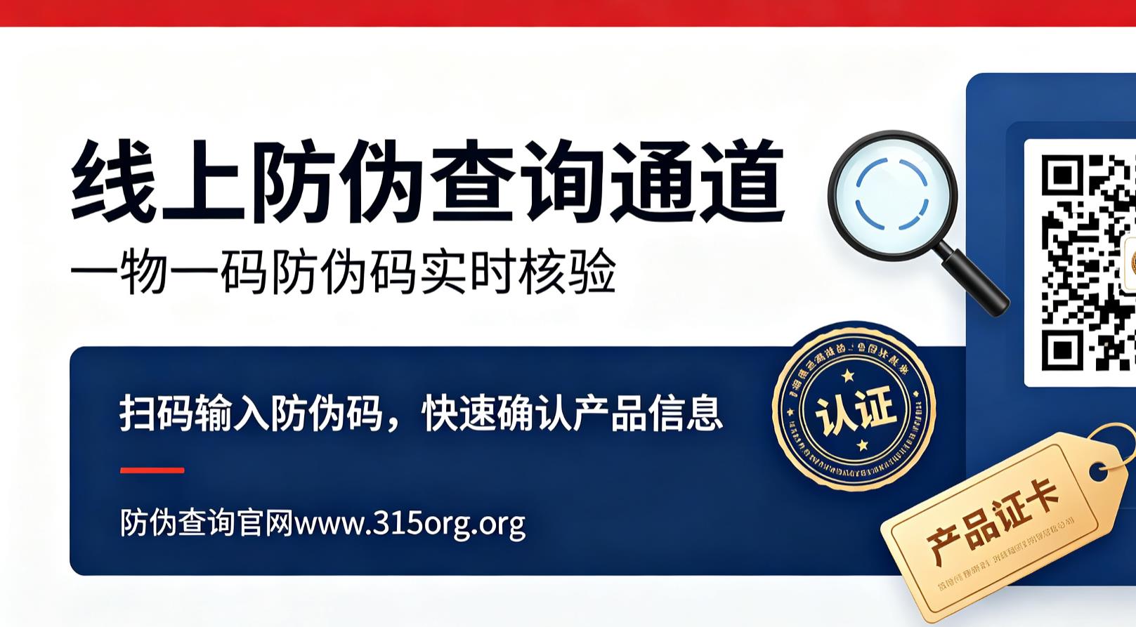 线上防伪查询通道 一物一码防伪码实时核验