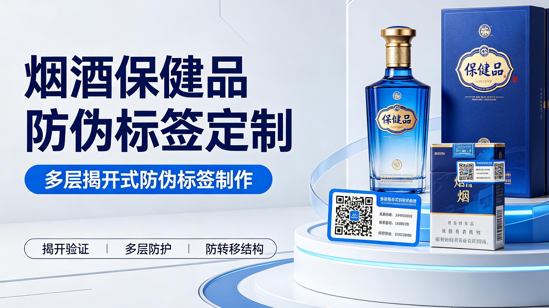 烟酒保健品防伪标签定制,多层揭开式防伪标签制作 烟酒保健品防伪标签定制,多层揭开式防伪标签制作