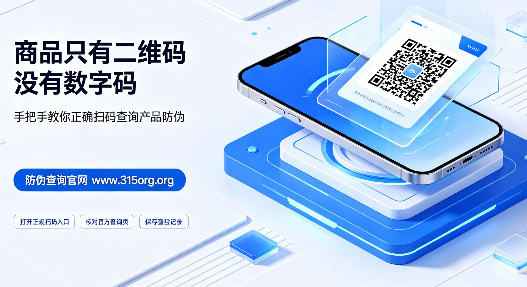 商品只有二维码没有数字码，手把手教你正确扫码查询产品防伪