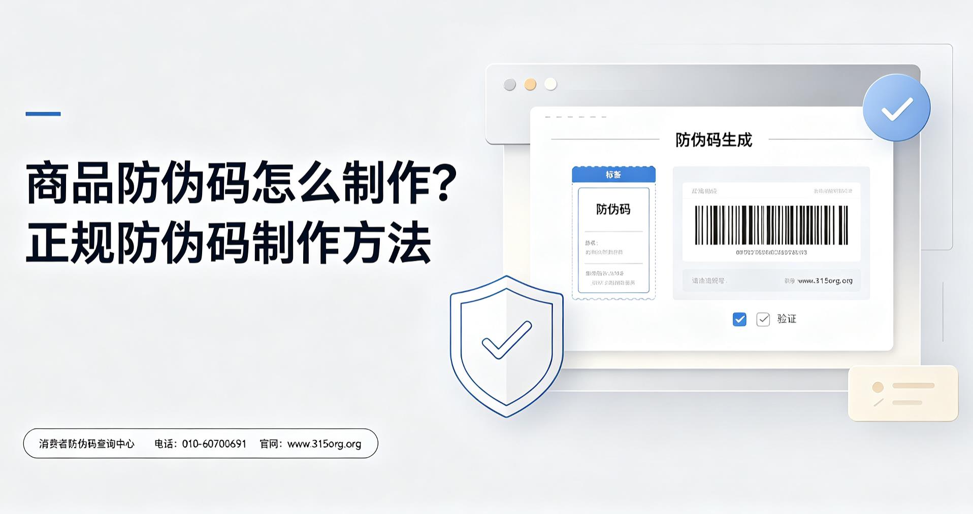 商品防伪码怎么制作？正规防伪码制作方法