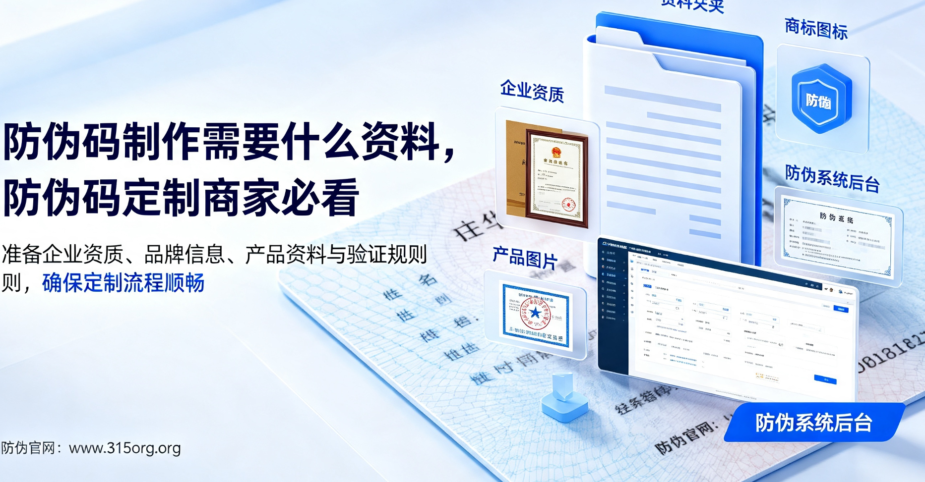 防伪码制作需要什么资料,防伪码定制商家必看 防伪码制作需要什么资料,防伪码定制商家必看