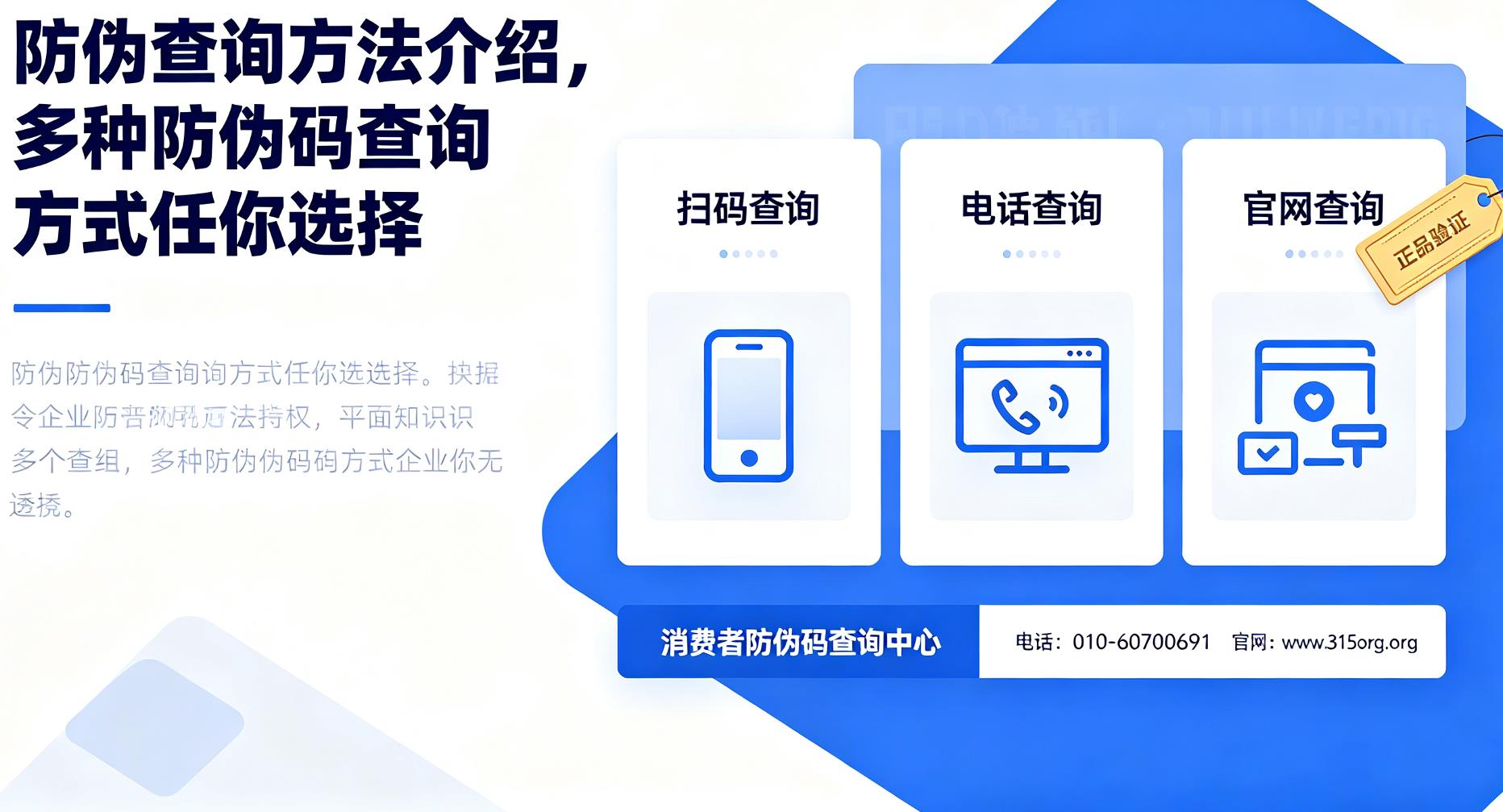 防伪查询方法介绍，多种防伪码查询方式任你选择
