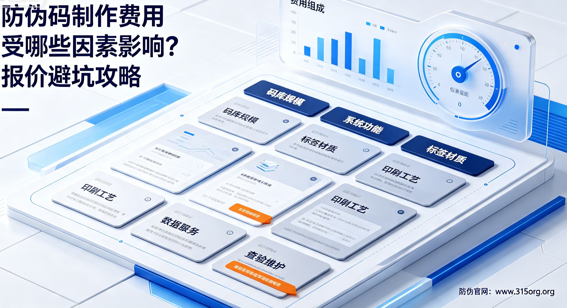 防伪码制作费用受哪些因素影响？报价避坑攻略
