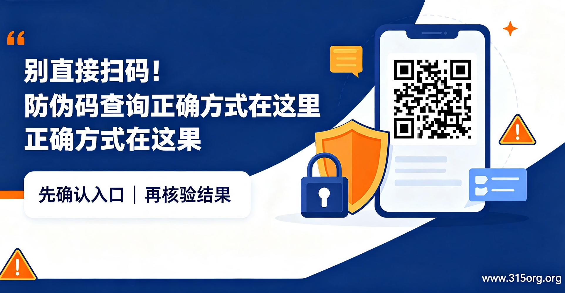 别直接扫码！防伪码查询正确方式在这里