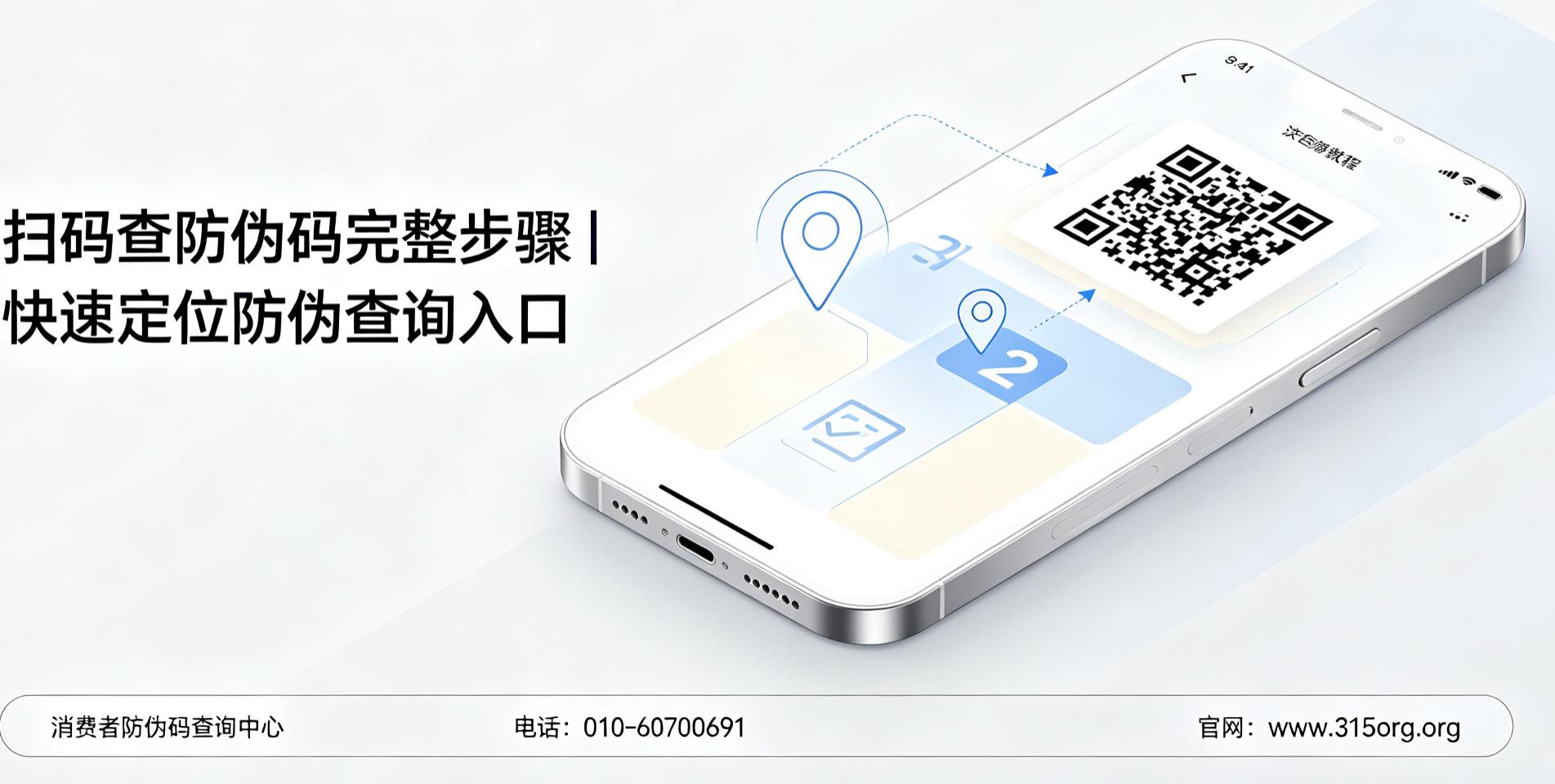 扫码查防伪码完整步骤|快速定位防伪查询入口 扫码查防伪码完整步骤|快速定位防伪查询入口