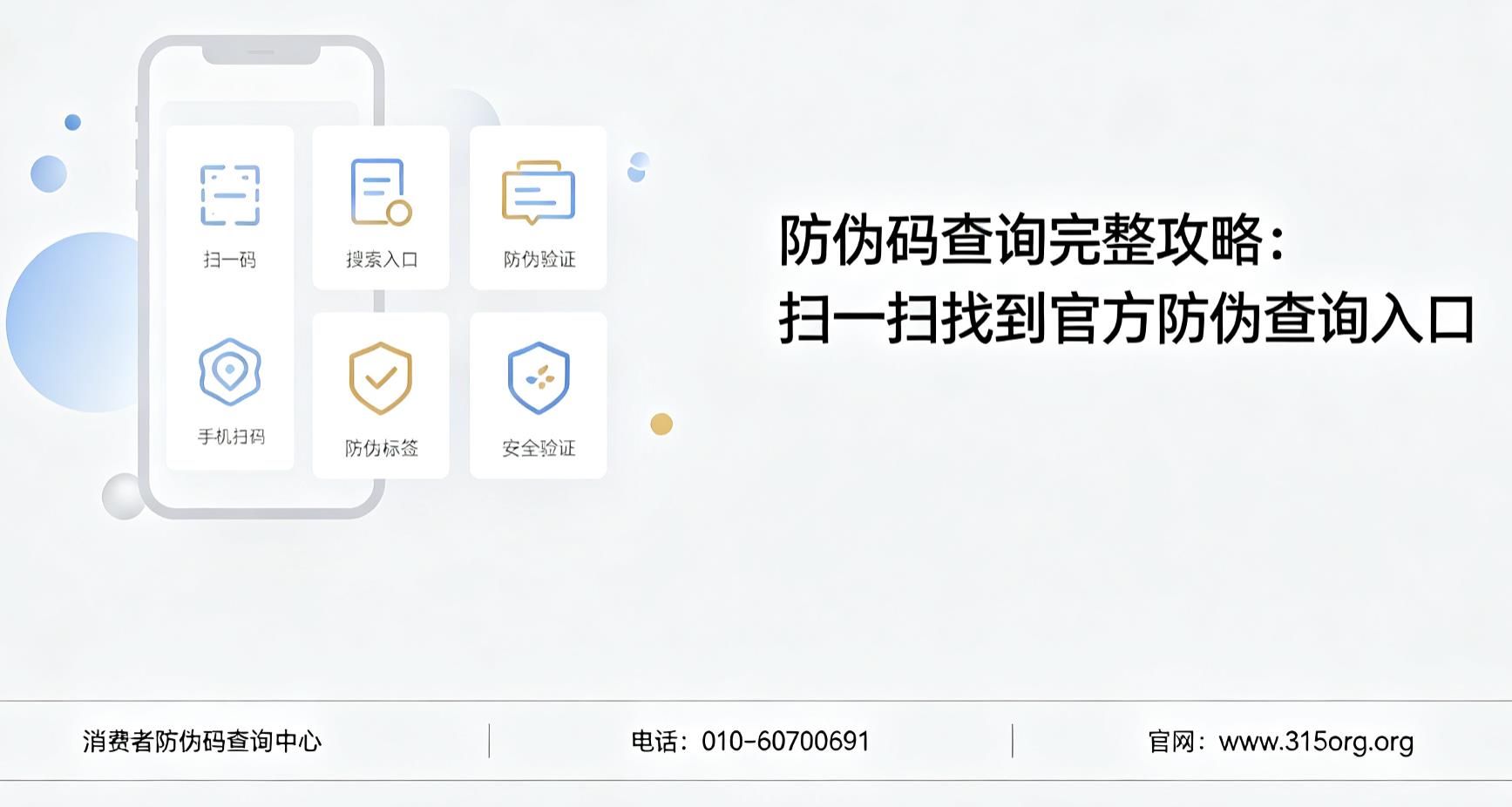 防伪码查询完整攻略：扫一扫找到官方防伪查询入口