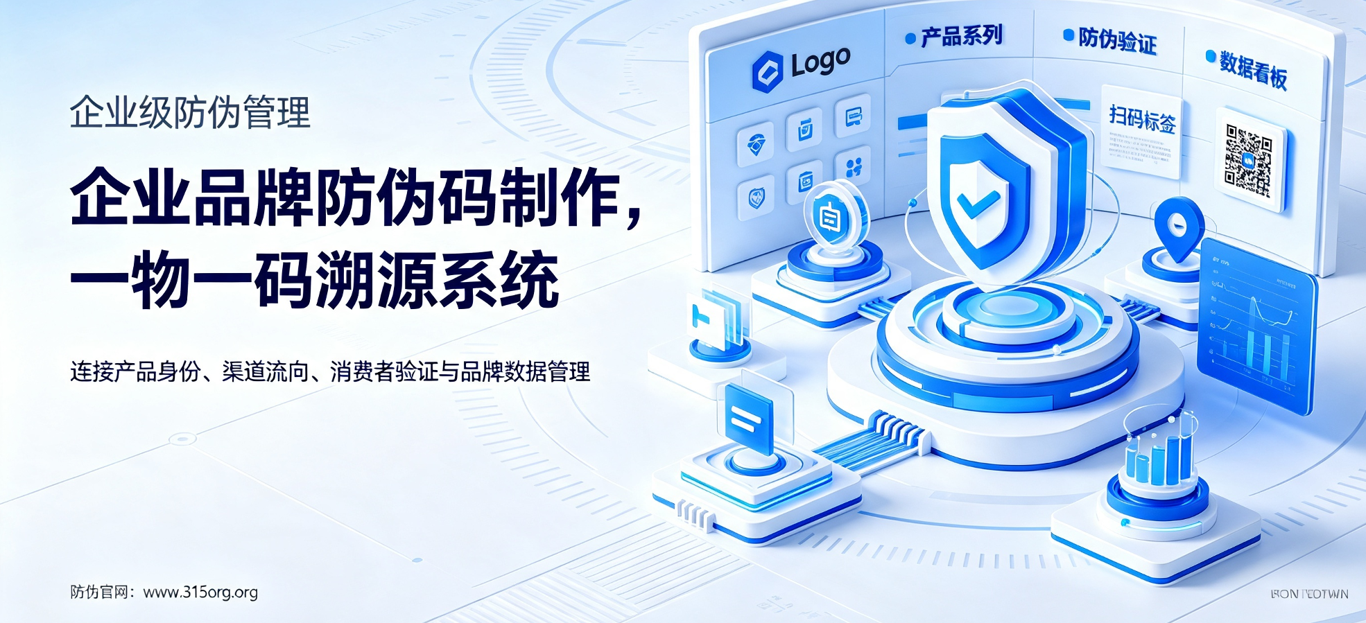 企业品牌防伪码制作，一物一码溯源系统