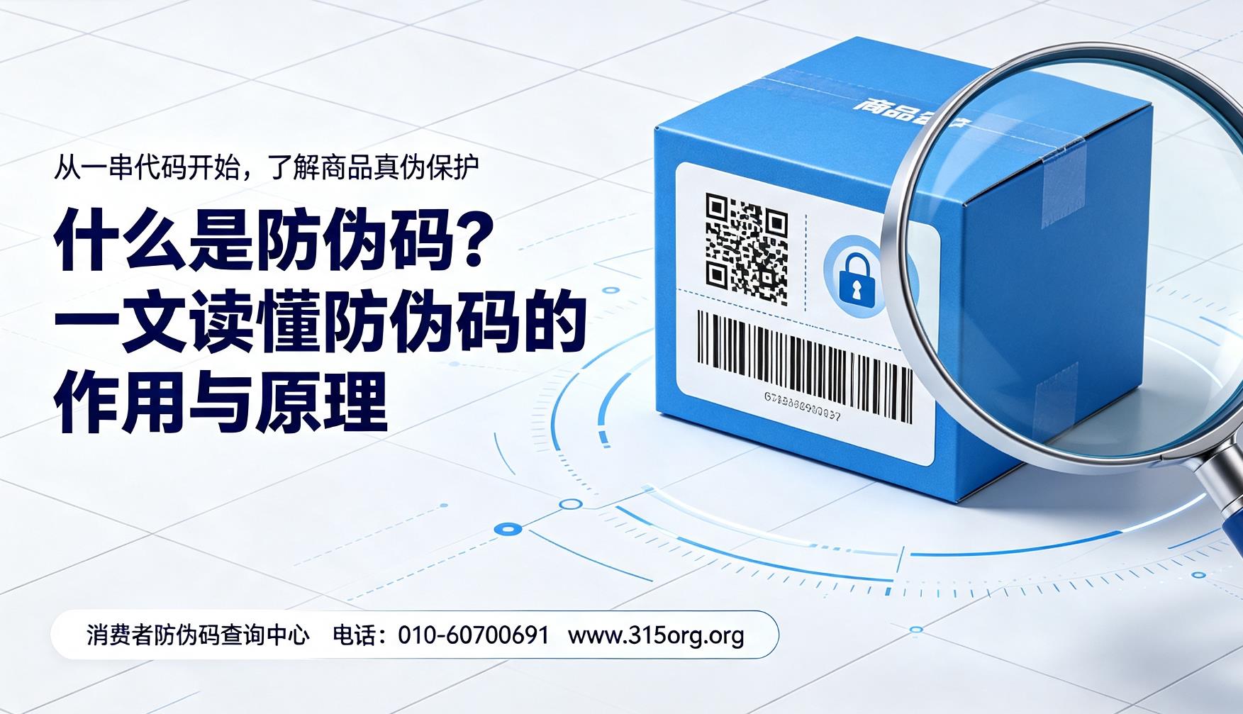 什么是防伪码？一文读懂防伪码的作用与原理