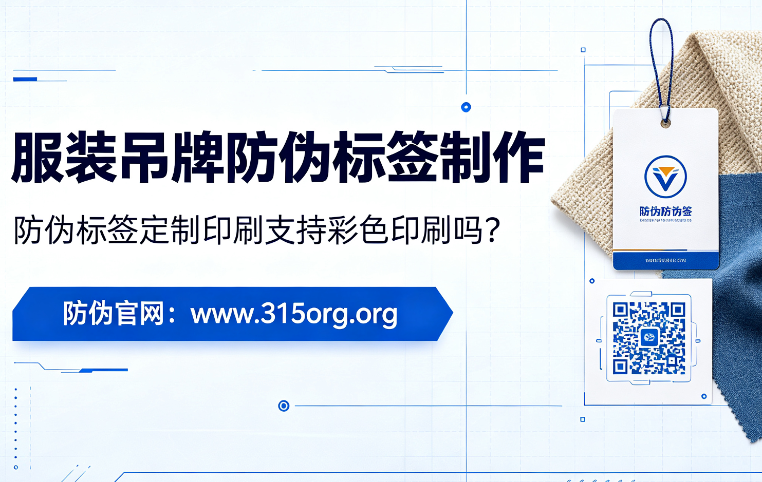 服装吊牌防伪标签制作,防伪标签定制印刷支持彩色印刷吗? 服装吊牌防伪标签制作,防伪标签定制印刷支持彩色印刷吗?