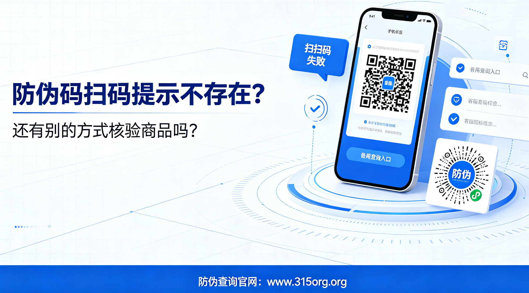 防伪码扫码提示不存在，还有别的方式核验商品吗？