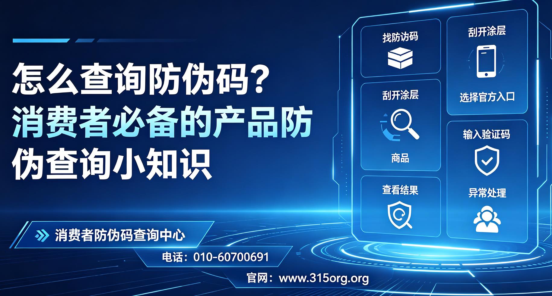 怎么查询防伪码？消费者必备的产品防伪查询小知识