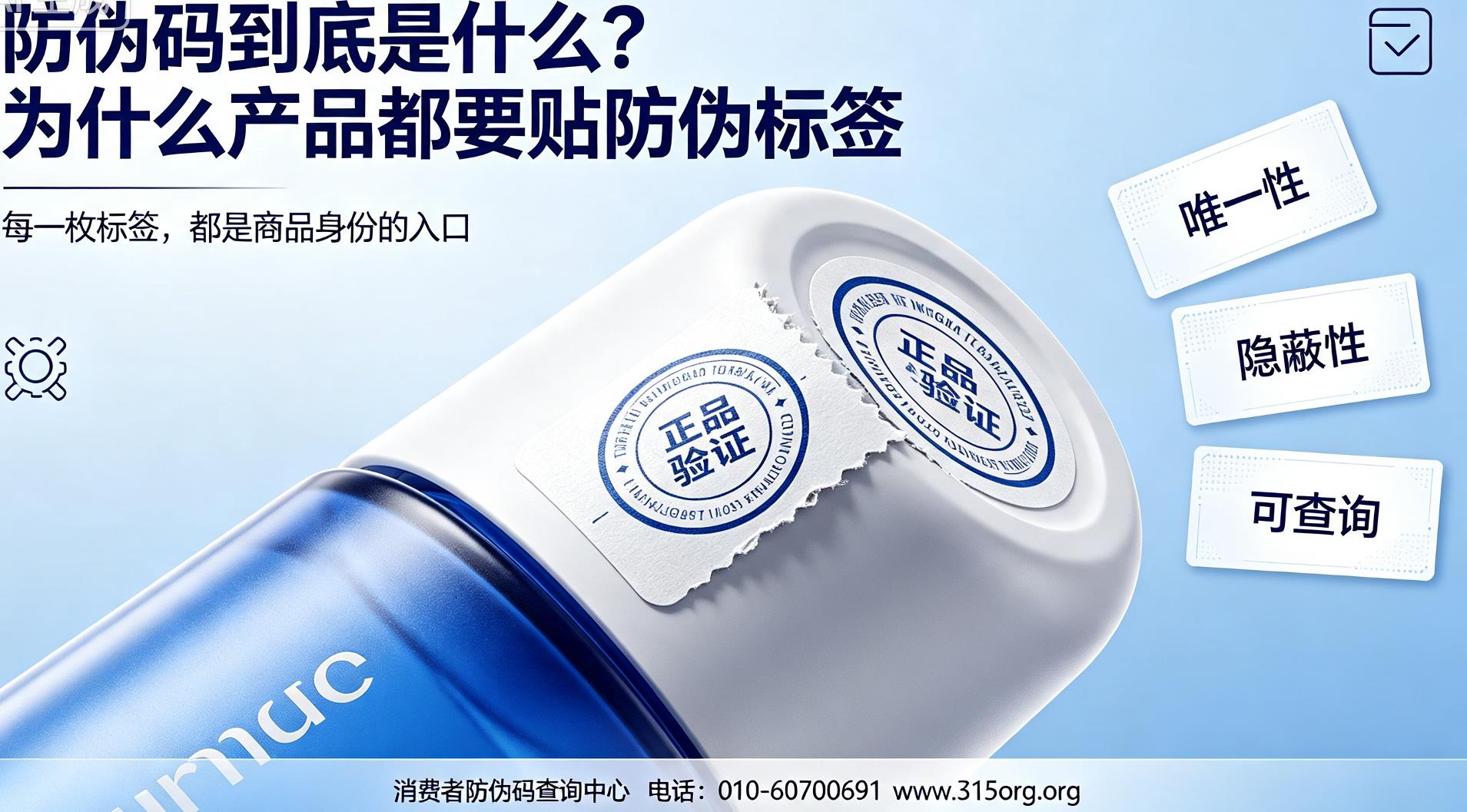 防伪码到底是什么?为什么产品都要贴防伪标签 防伪码到底是什么?为什么产品都要贴防伪标签