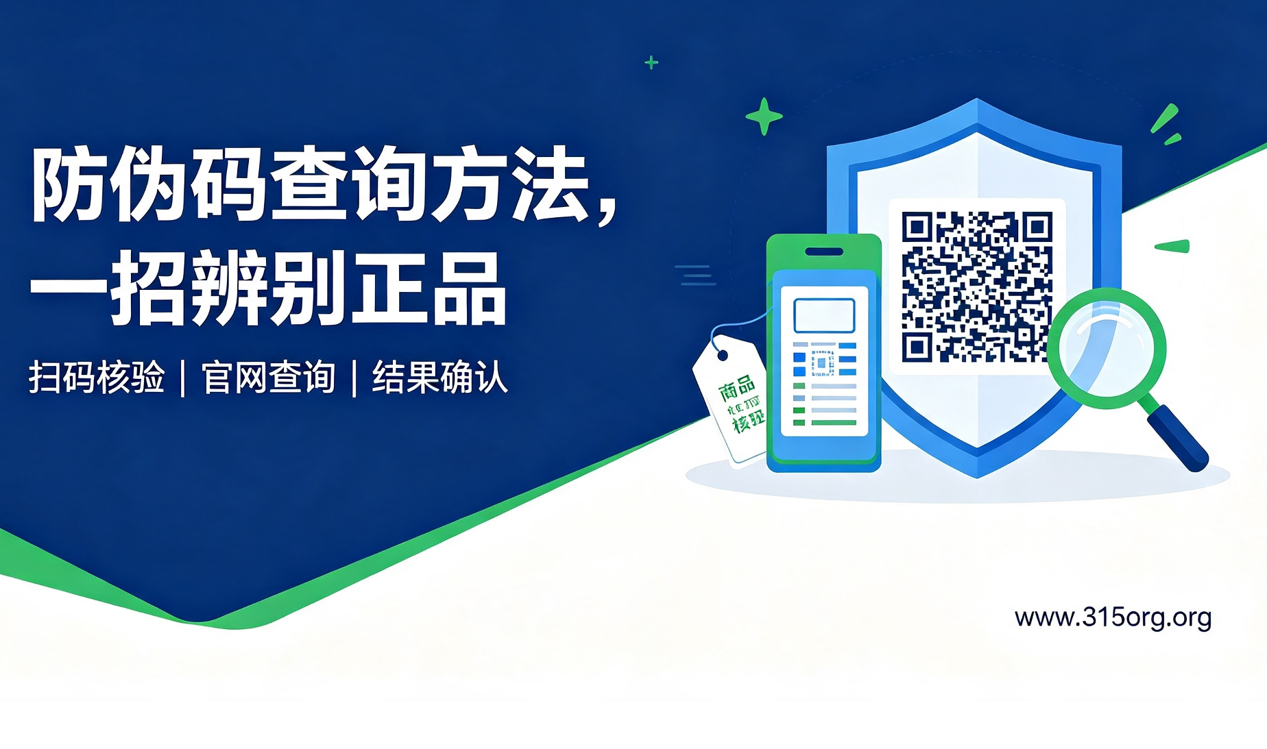 防伪码查询方法，一招辨别正品