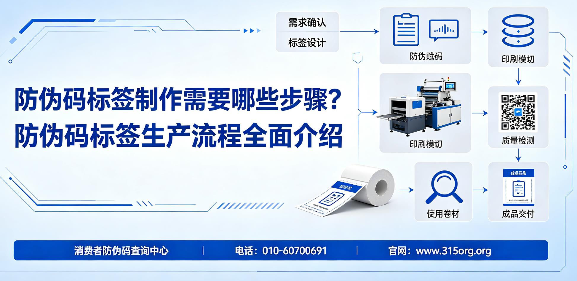 防伪码标签制作需要哪些步骤?防伪码标签生产流程全面介绍 防伪码标签制作需要哪些步骤?防伪码标签生产流程全面介绍