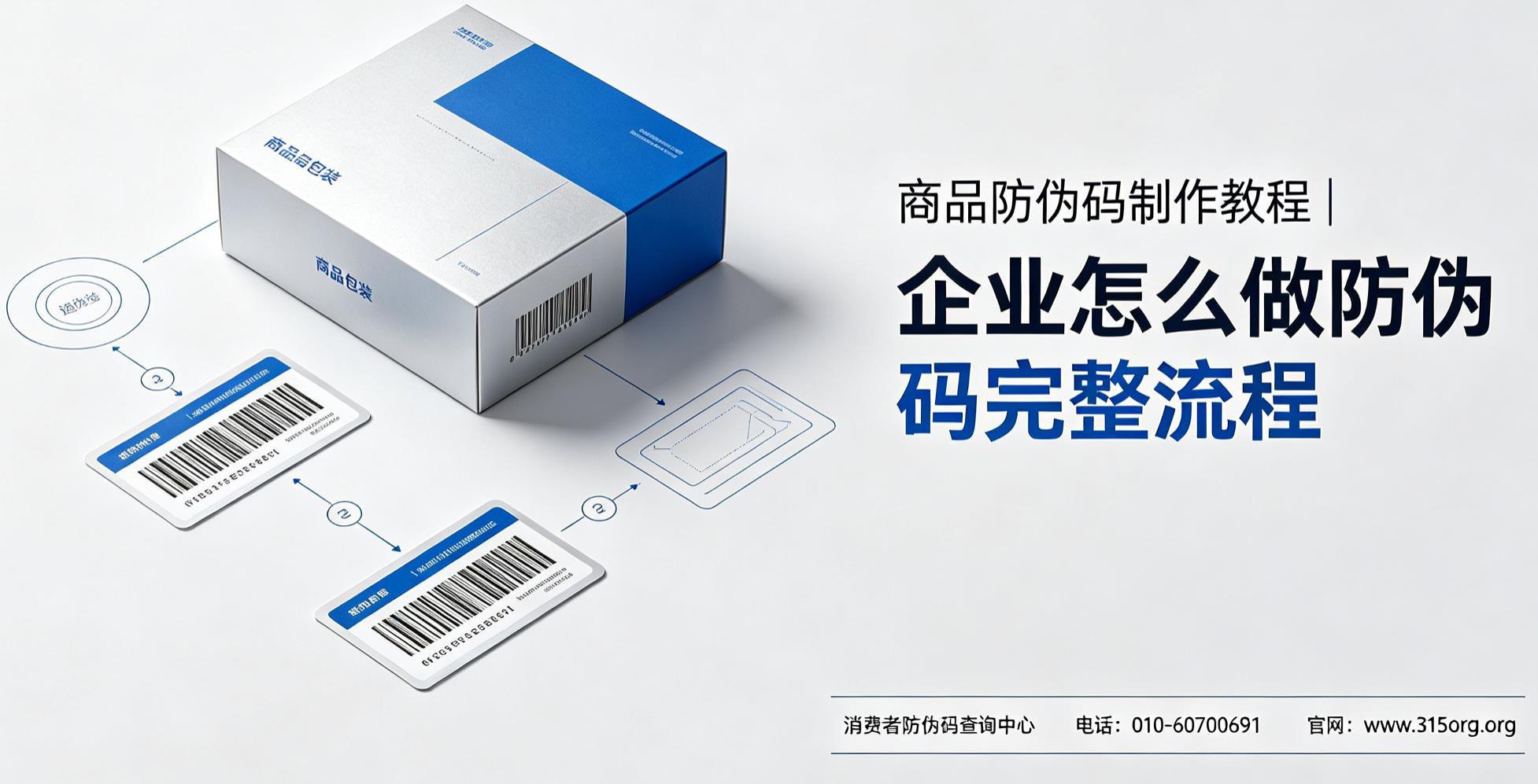 商品防伪码制作教程｜企业怎么做防伪码完整流程