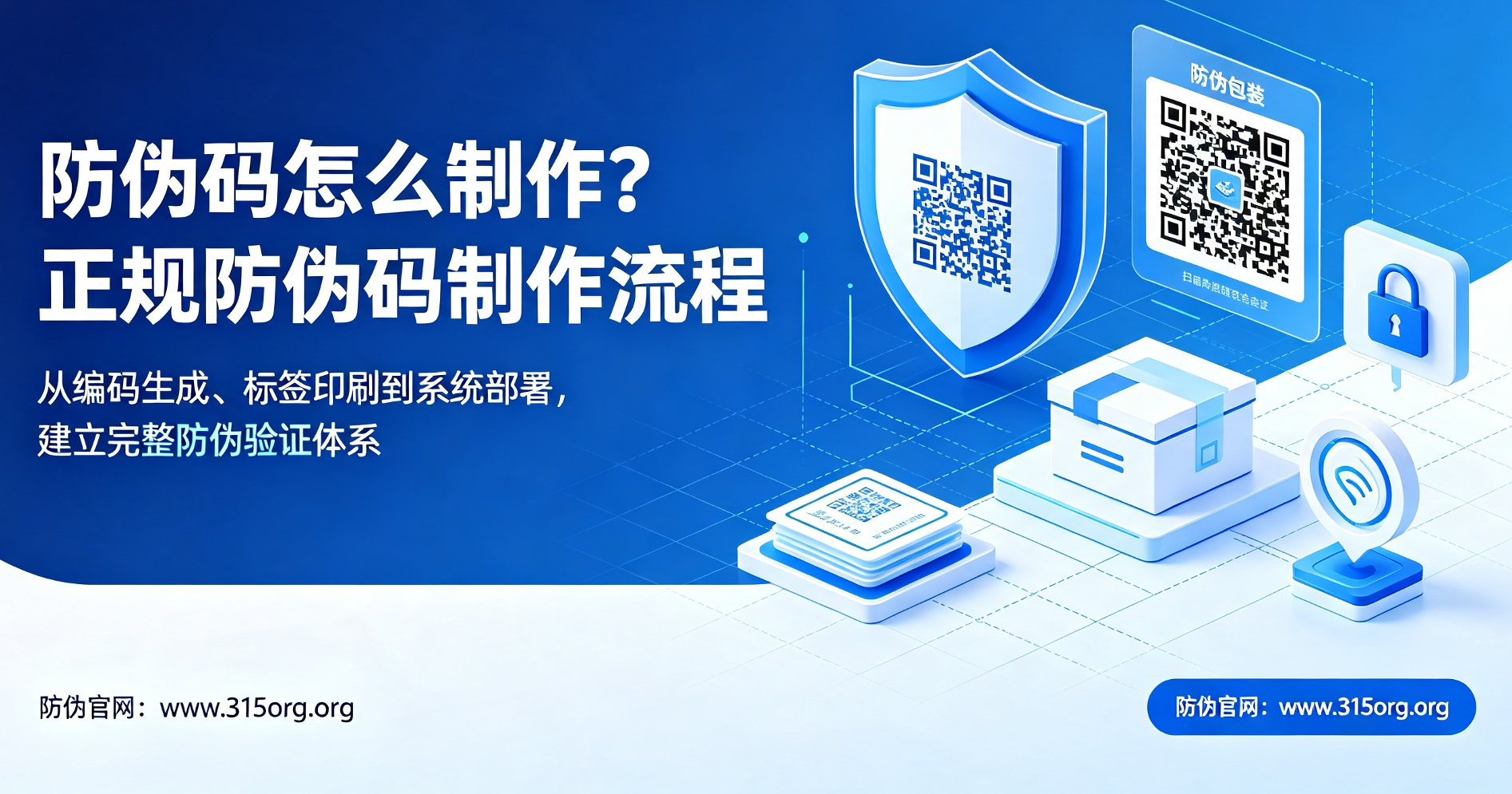 防伪码怎么制作？正规防伪码制作流程