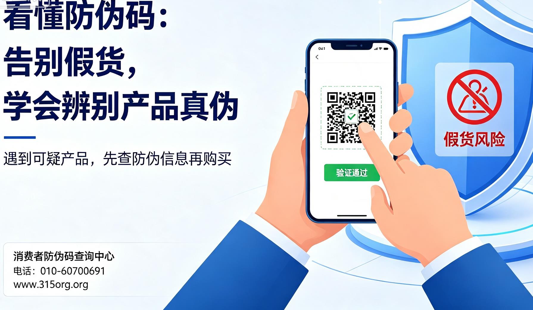 看懂防伪码：告别假货，学会辨别产品真伪