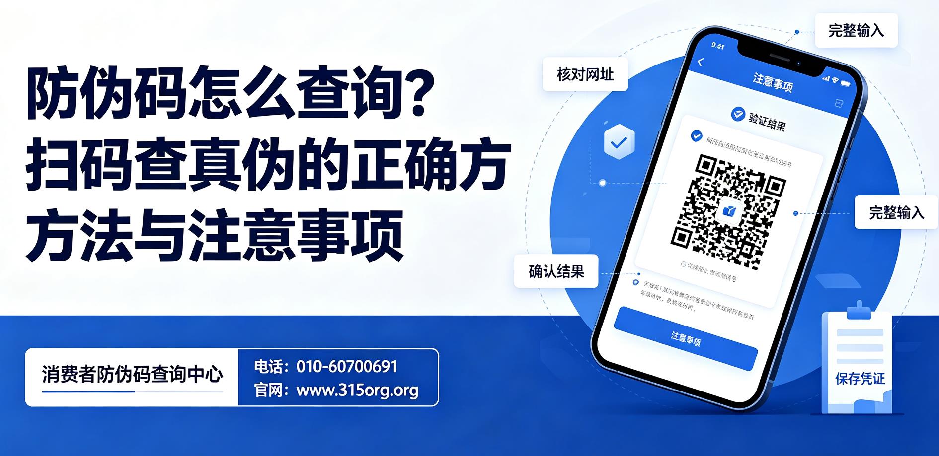 防伪码怎么查询?扫码查真伪的正确方法与注意事项 防伪码怎么查询?扫码查真伪的正确方法与注意事项