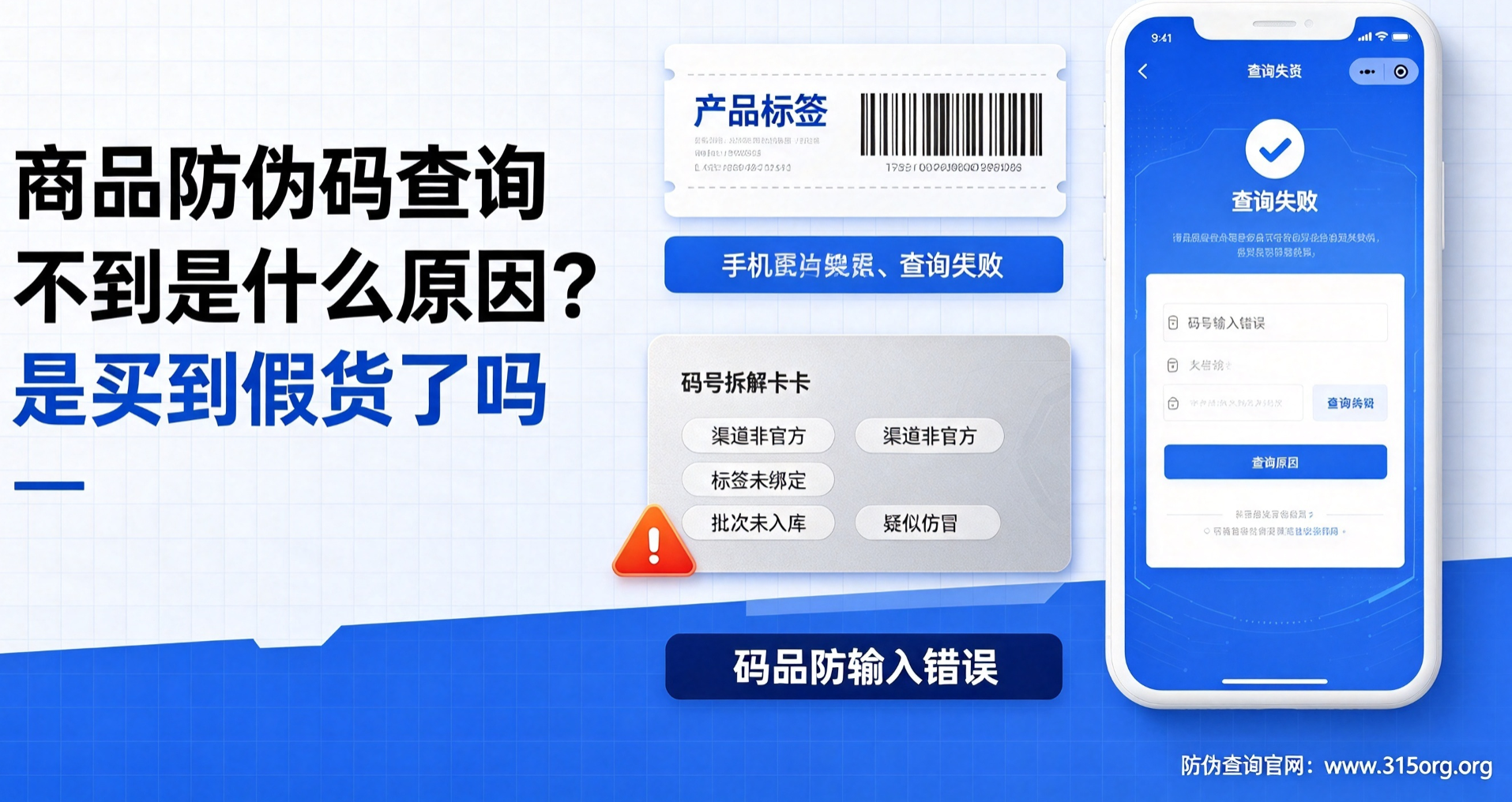 商品防伪码查询不到是什么原因？是买到假货了吗