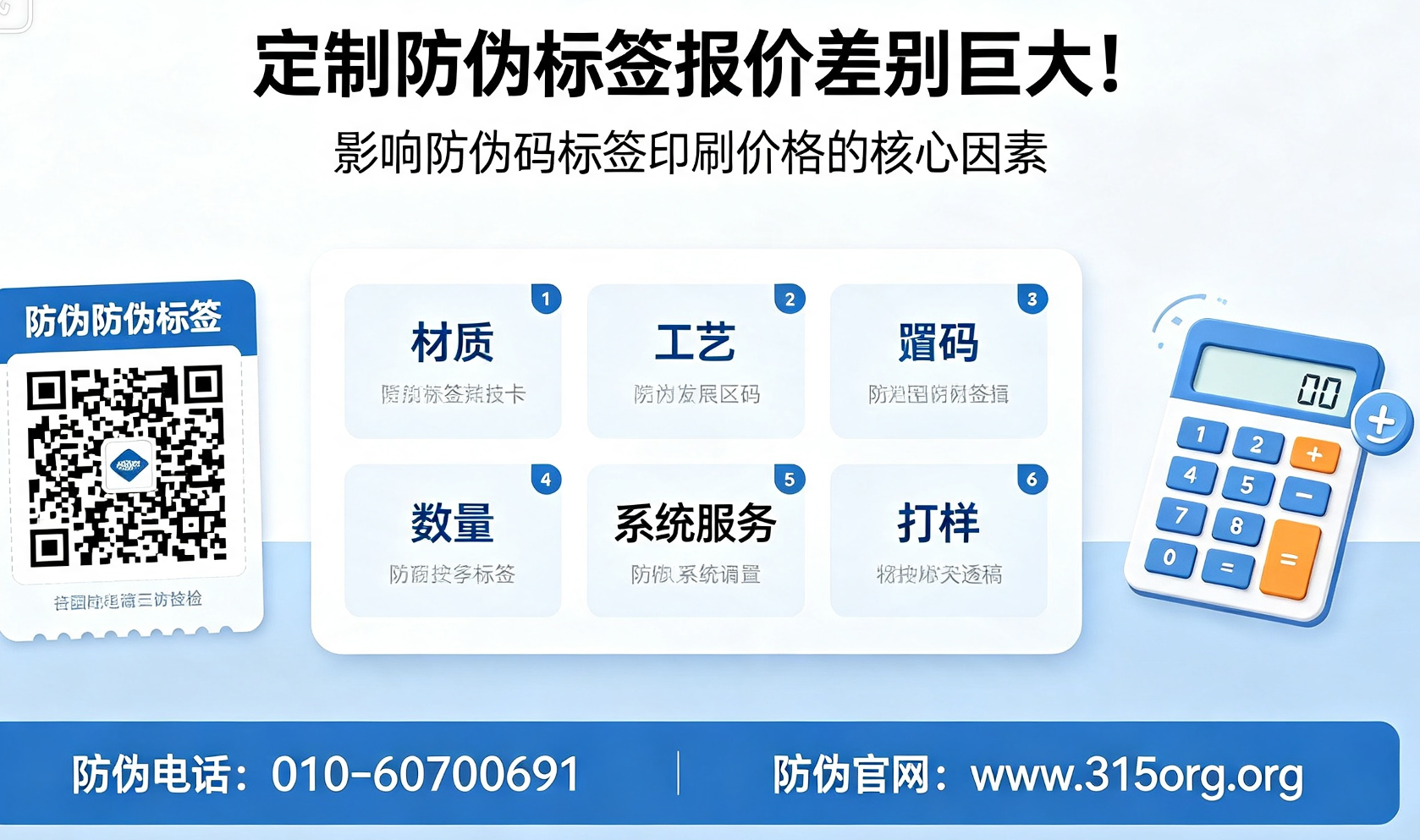 定制防伪标签报价差别巨大！影响防伪码标签印刷价格的核心因素