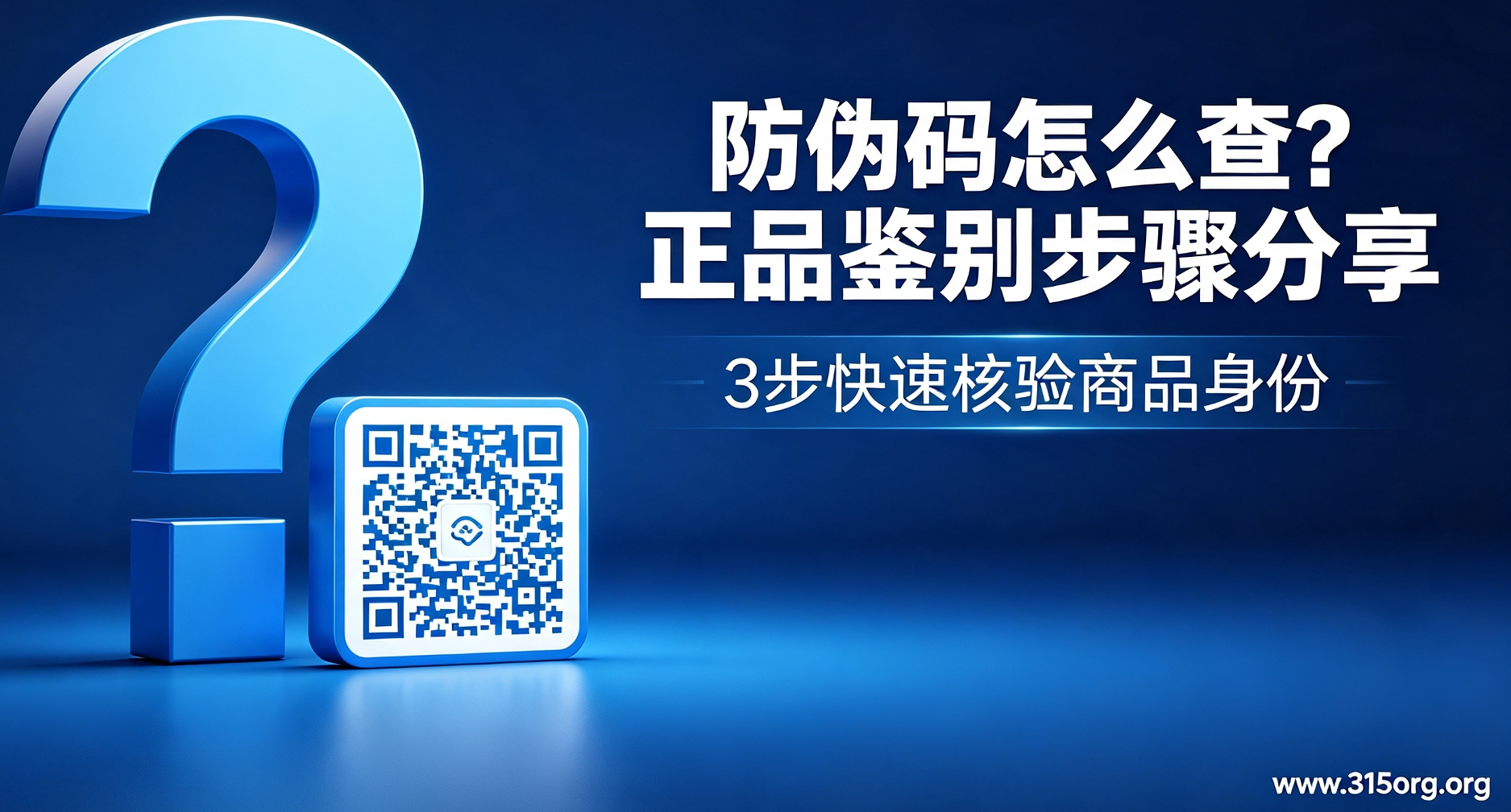 防伪码怎么查?正品鉴别步骤分享 防伪码怎么查?正品鉴别步骤分享