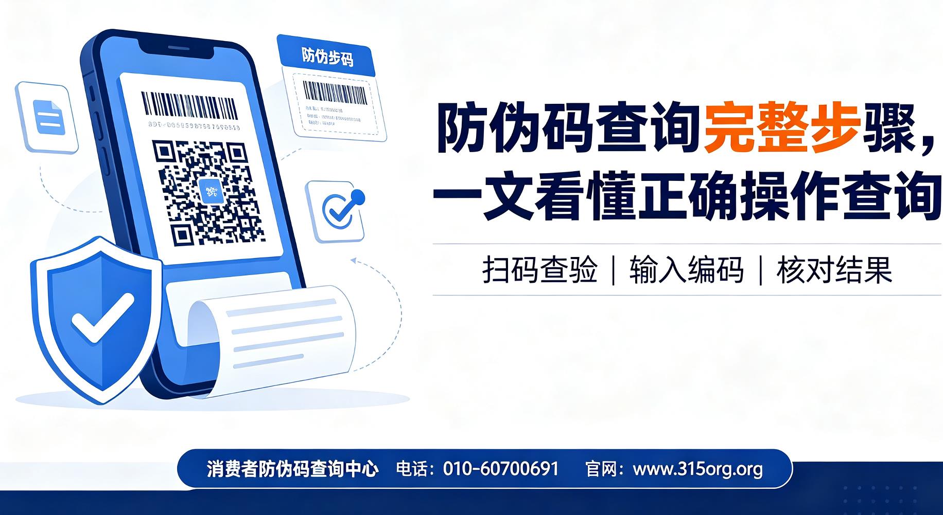 防伪码查询完整步骤,一文看懂正确操作查询 防伪码查询完整步骤,一文看懂正确操作查询