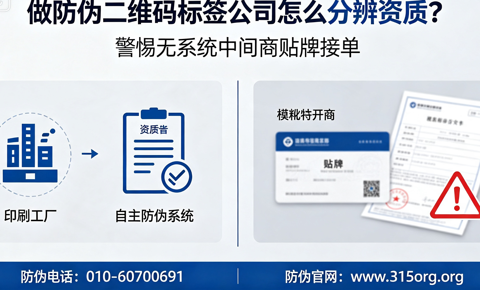 做防伪二维码标签公司怎么分辨资质？警惕无系统中间商贴牌接单