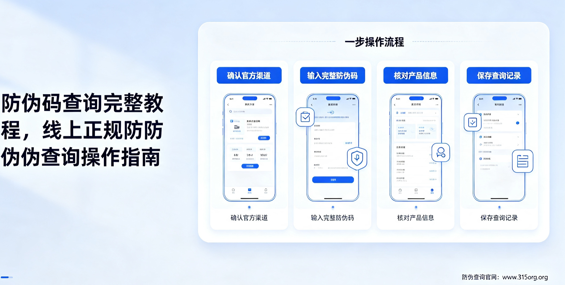 防伪码查询完整教程,线上正规防伪查询操作指南 防伪码查询完整教程,线上正规防伪查询操作指南