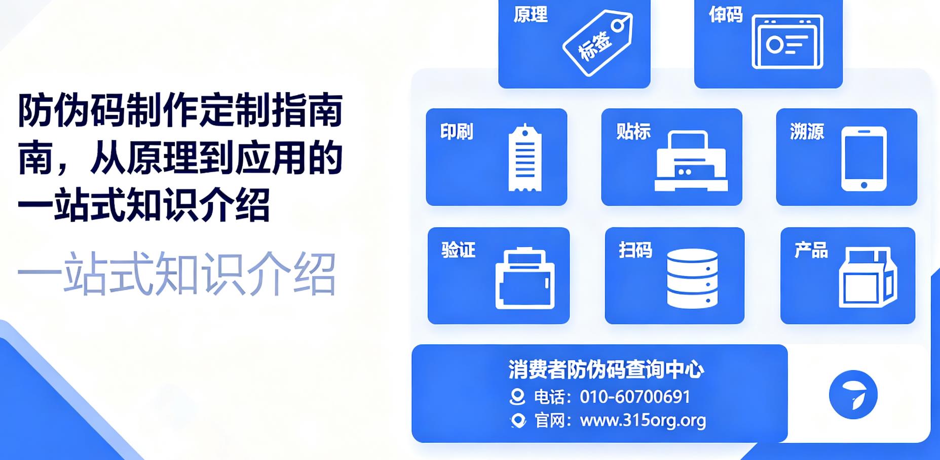 防伪码制作定制指南,从原理到应用的一站式知识介绍 防伪码制作定制指南,从原理到应用的一站式知识介绍
