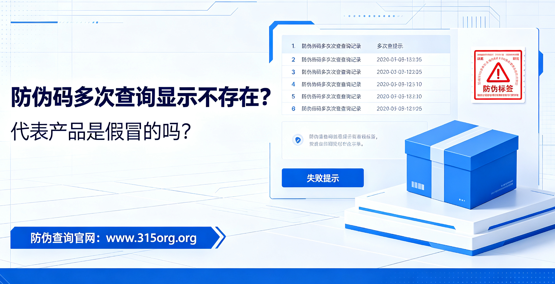 防伪码多次查询显示不存在，代表产品是假冒的吗？