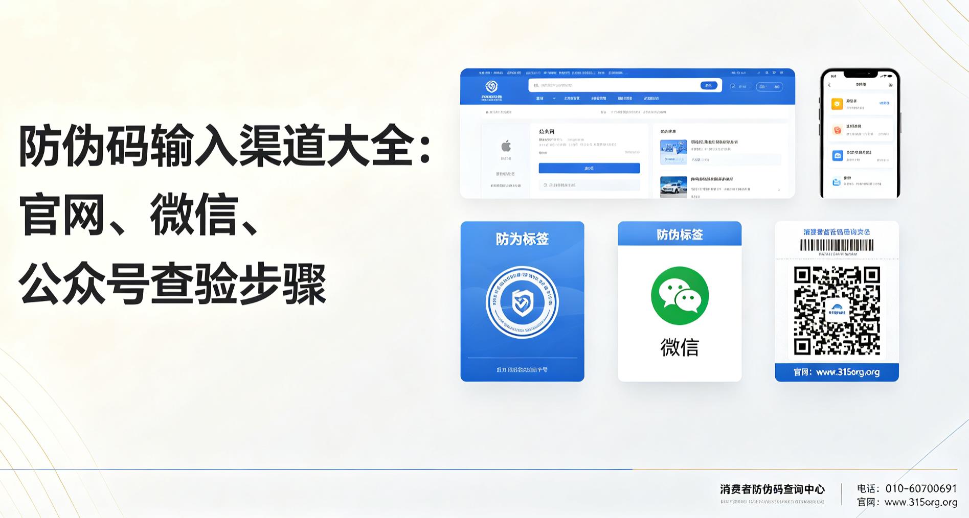 防伪码输入渠道大全：官网、微信、公众号查验步骤