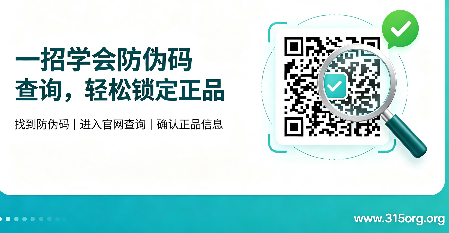 一招学会防伪码查询，轻松锁定正品