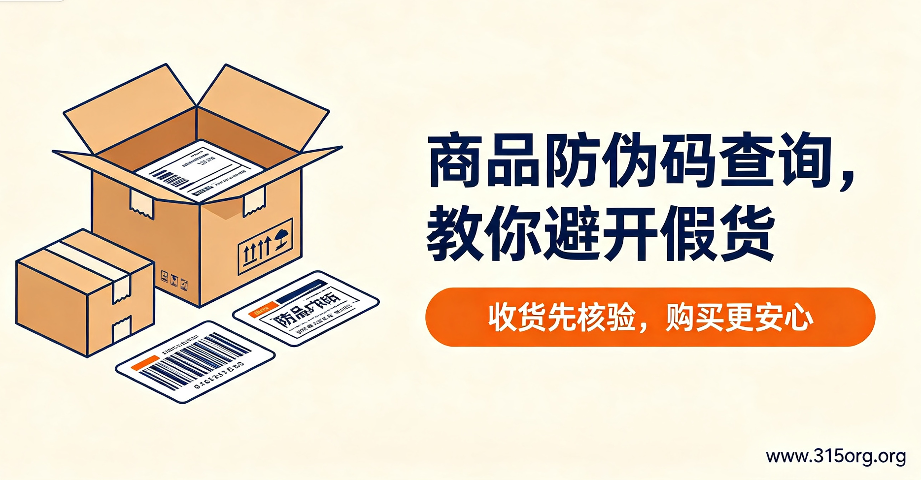 商品防伪码查询，教你避开假货