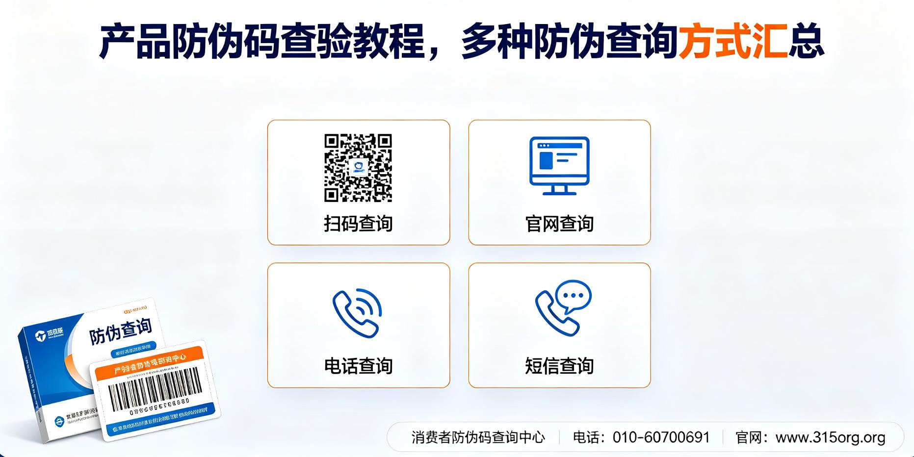产品防伪码查验教程,多种防伪查询方式汇总 产品防伪码查验教程,多种防伪查询方式汇总