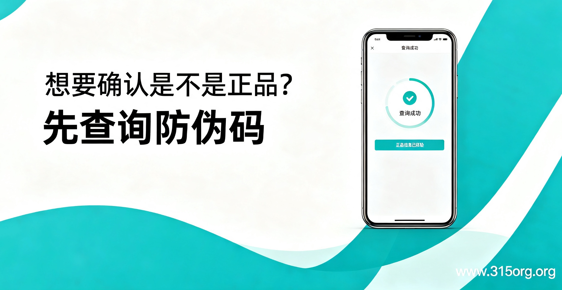 想要确认是不是正品?先查询防伪码 想要确认是不是正品?先查询防伪码