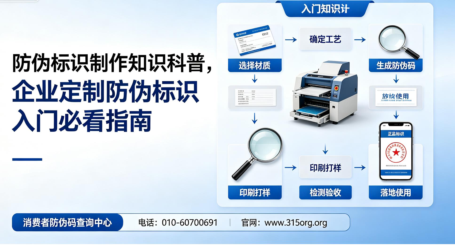 防伪标识制作知识科普，企业定制防伪标识入门必看指南