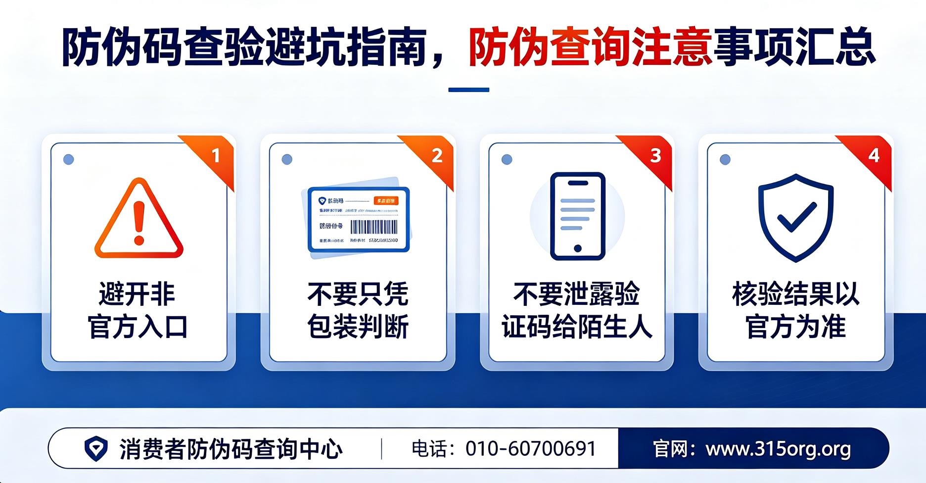 防伪码查验避坑指南，防伪查询注意事项汇总