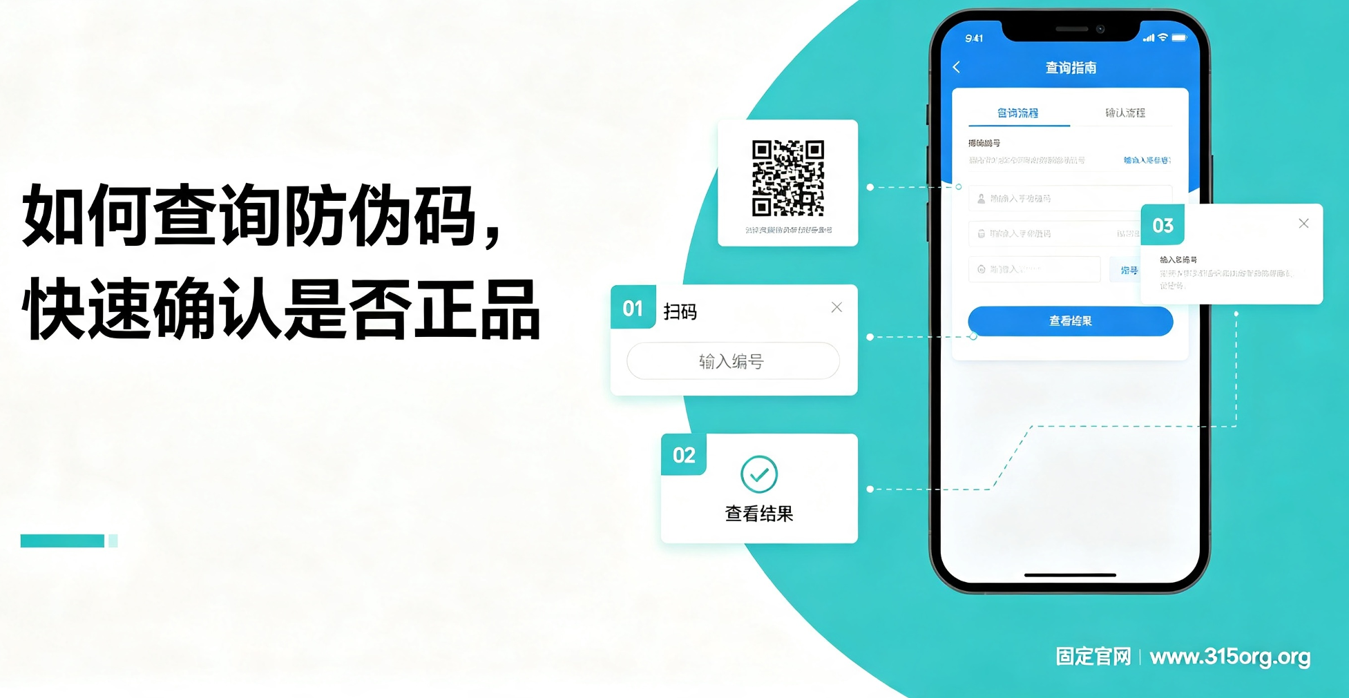 如何查询防伪码，快速确认是否正品