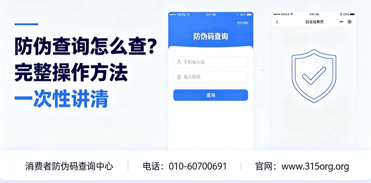 防伪查询怎么查？完整操作方法一次性讲清