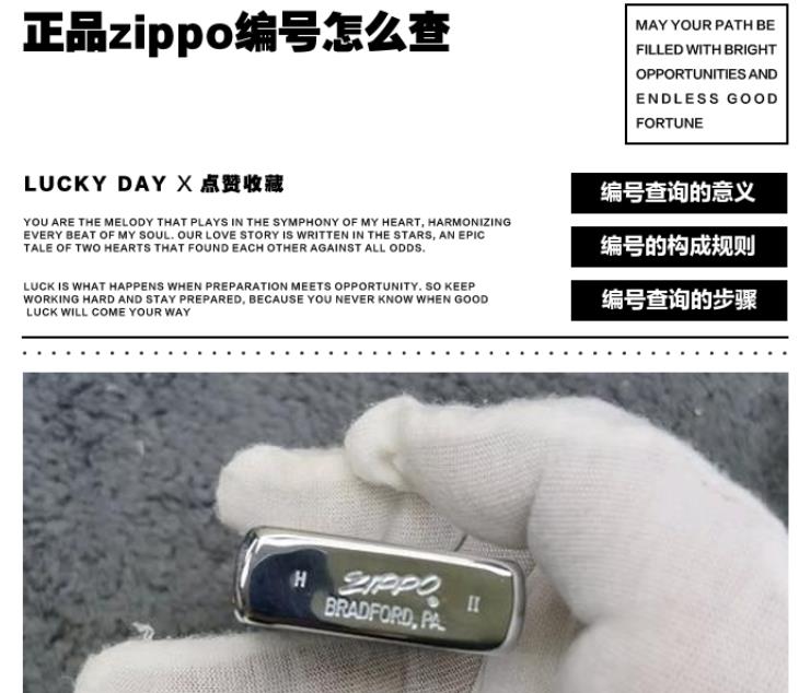 zippo防伪码查询一次以后查不到了？