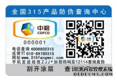 什么是二维码防伪标签？