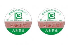 多种防伪标签技术介绍