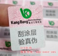 数码防伪标签是用的什么材料做的呢?