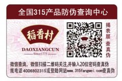 产品为什么要贴防伪标签
