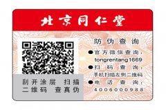 定做防伪标签需要注意哪些问题?