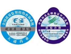 防伪标签有什么作用?
