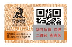 定制防伪标签流程
