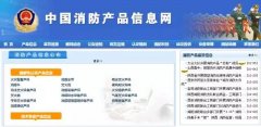 三招教您辨别消防产品真伪!
