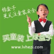 从吊牌上辨别童装安全