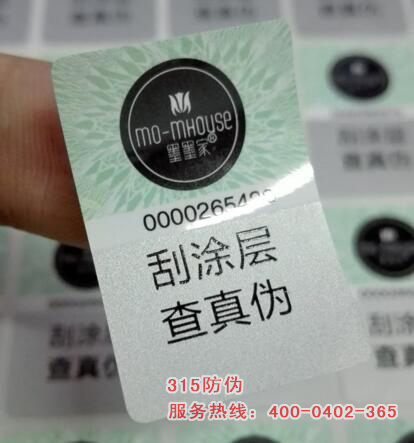 二维码防伪